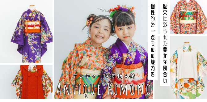 505ab54■七五三 お宮参り セミアンティーク着物&アンティーク被布■ 七五三ママ楽フルセットの着物レンタル宅配アンティーク着物