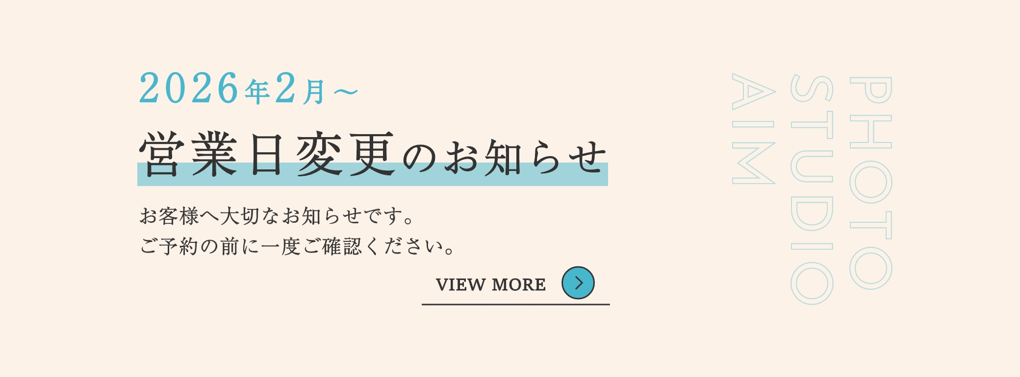 営業日変更のお知らせ